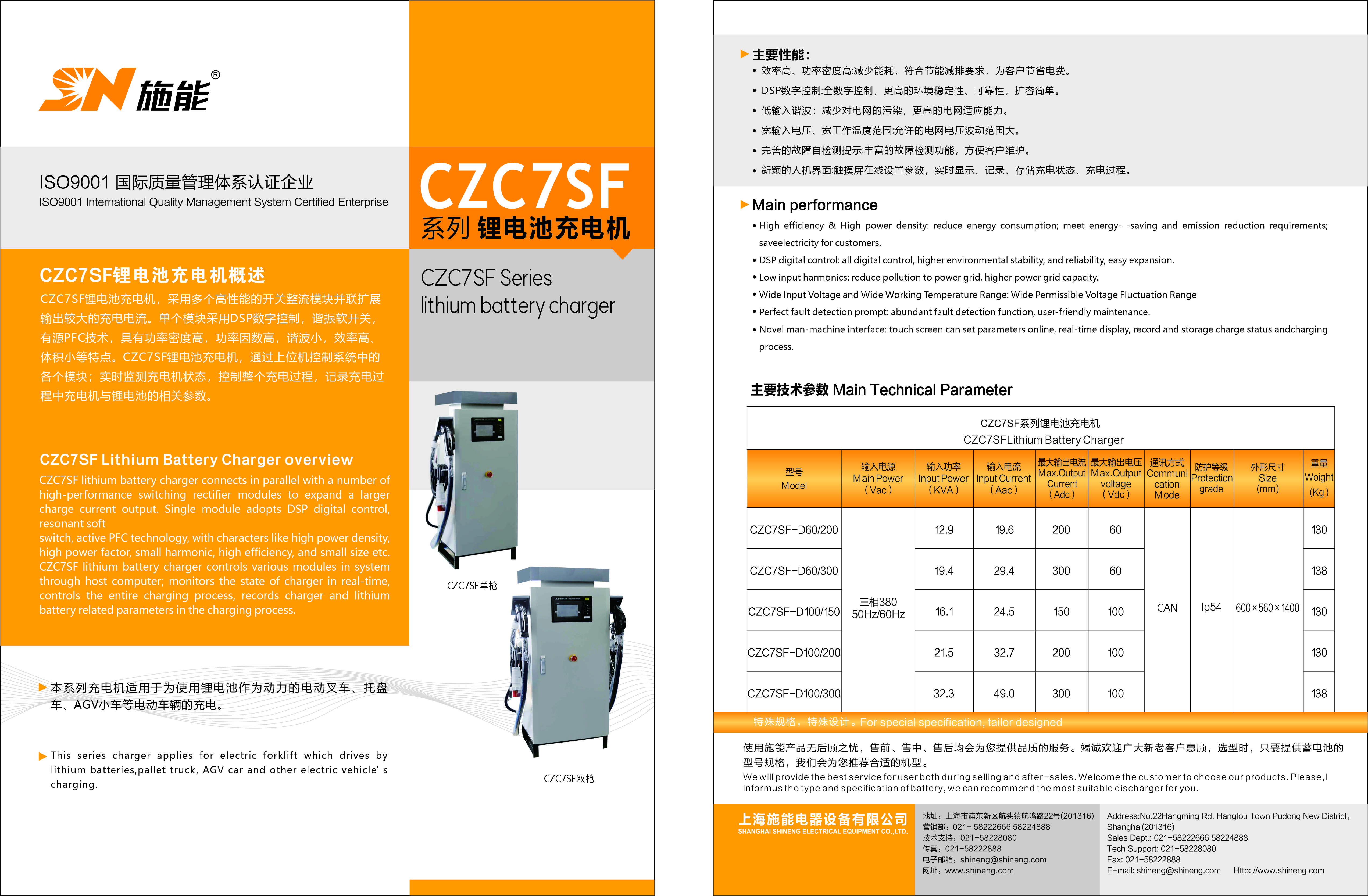 7SF Series Product Catalog