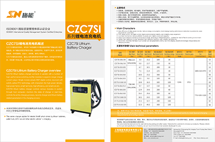 CZC7SI系列產(chǎn)品資料